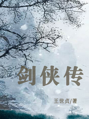 cover image of 剑侠传
